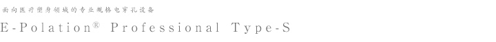 E-Polation Professional Type-S
